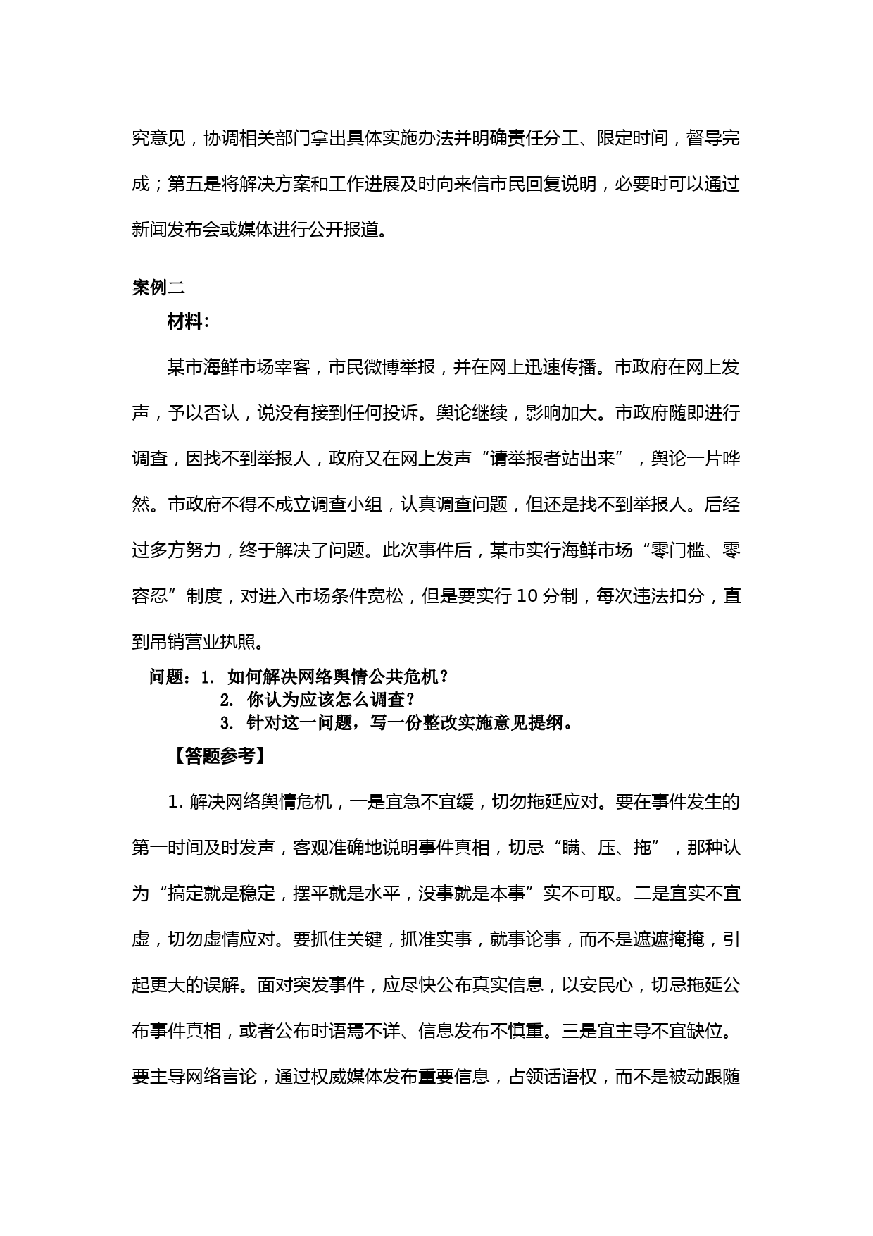 甘肃省直机关遴选公务员笔试真题解析_第2页