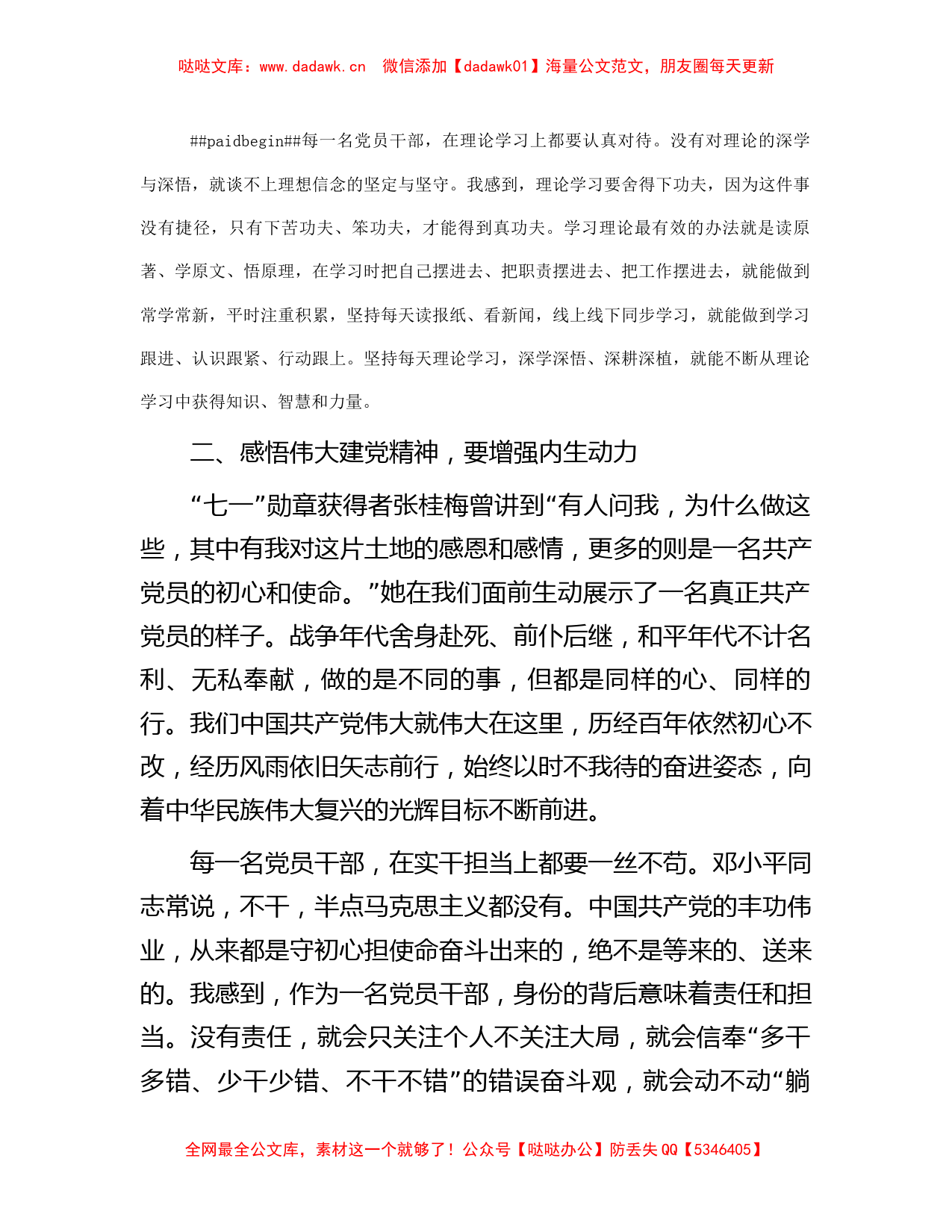 感悟建党精神座谈会发言提纲_第2页