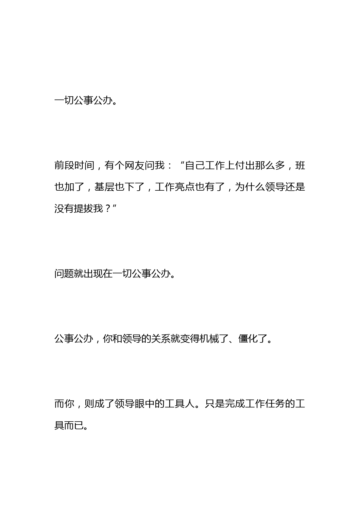 干部想提拔，关键是突破这一层障碍_第2页