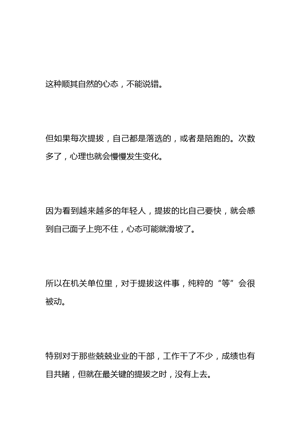 干部想提拔，找到“关键人”了吗？_第2页