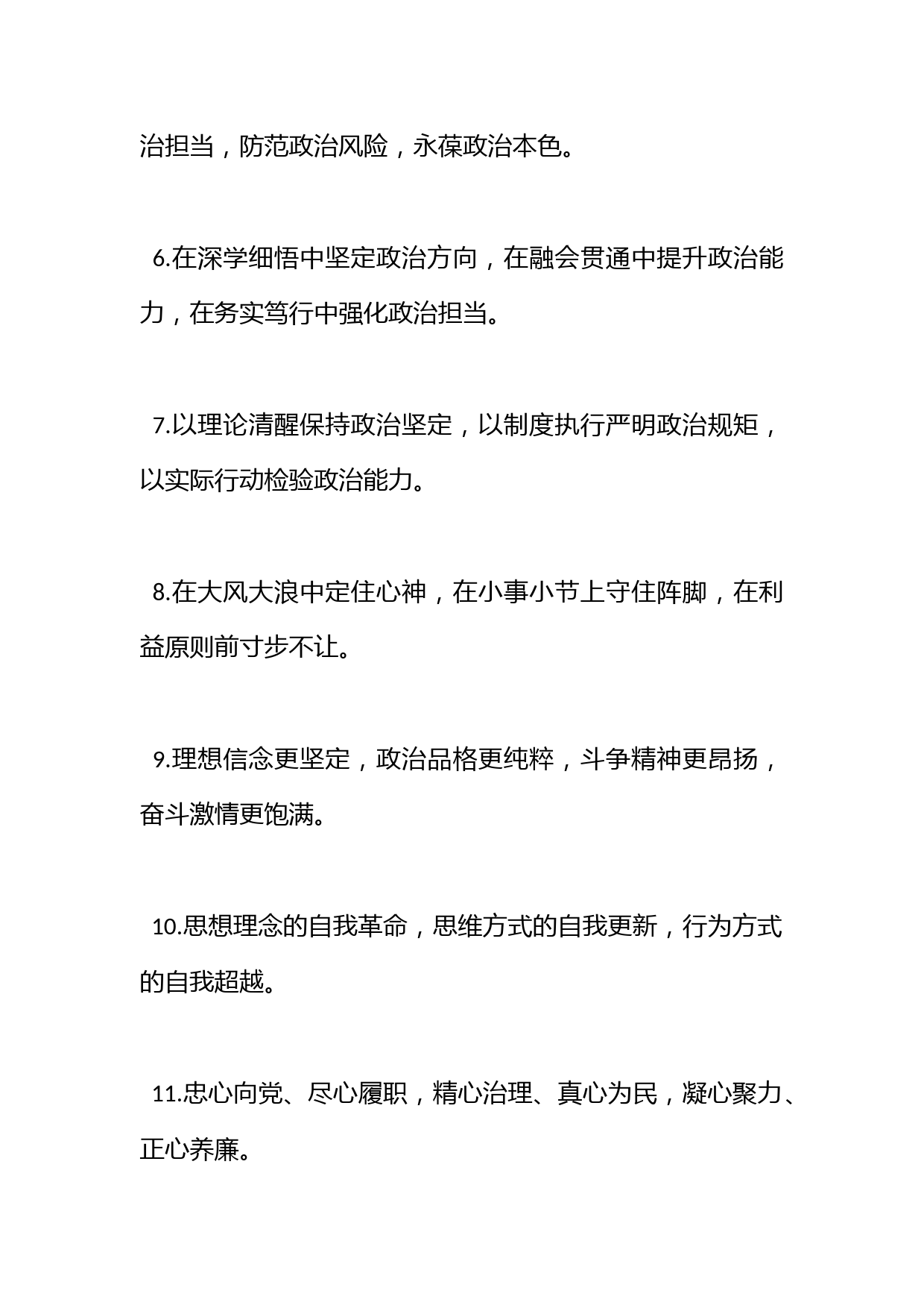 党性修养类排比句40例（2022年2月12日）_第2页