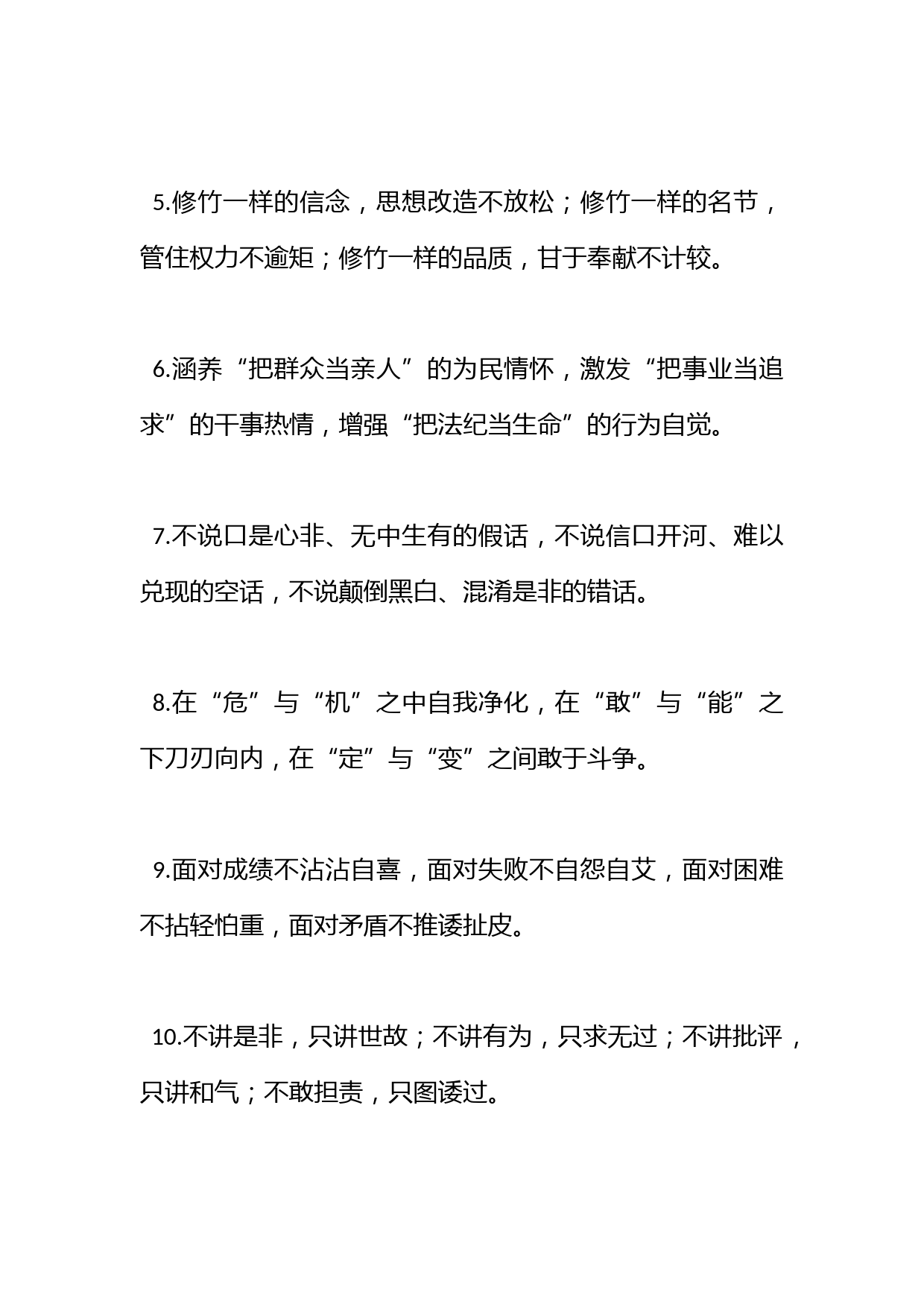 党性修养类排比句40例（2022年5月16日）_第2页