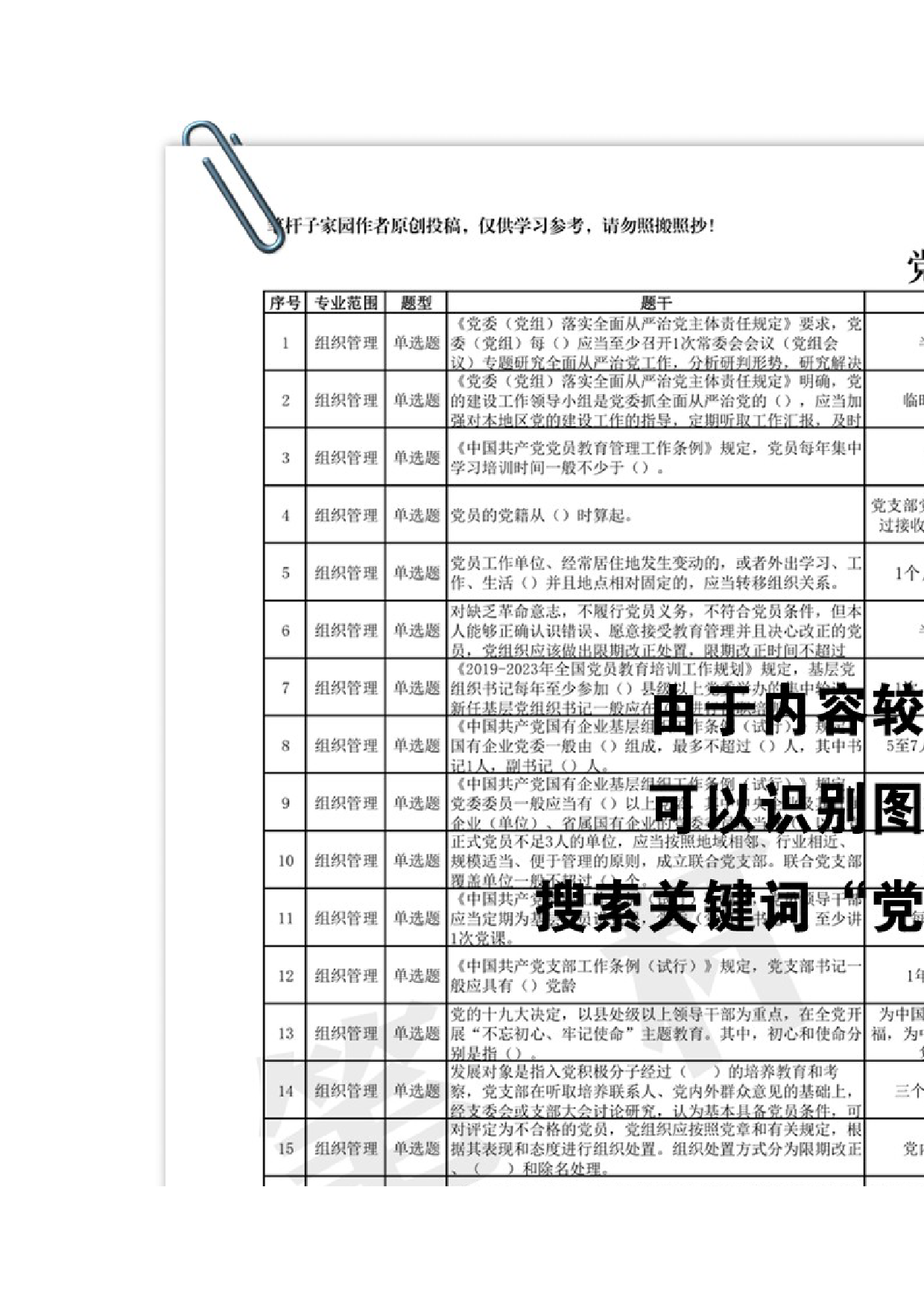 党建专业知识题库大全（477道）_第2页