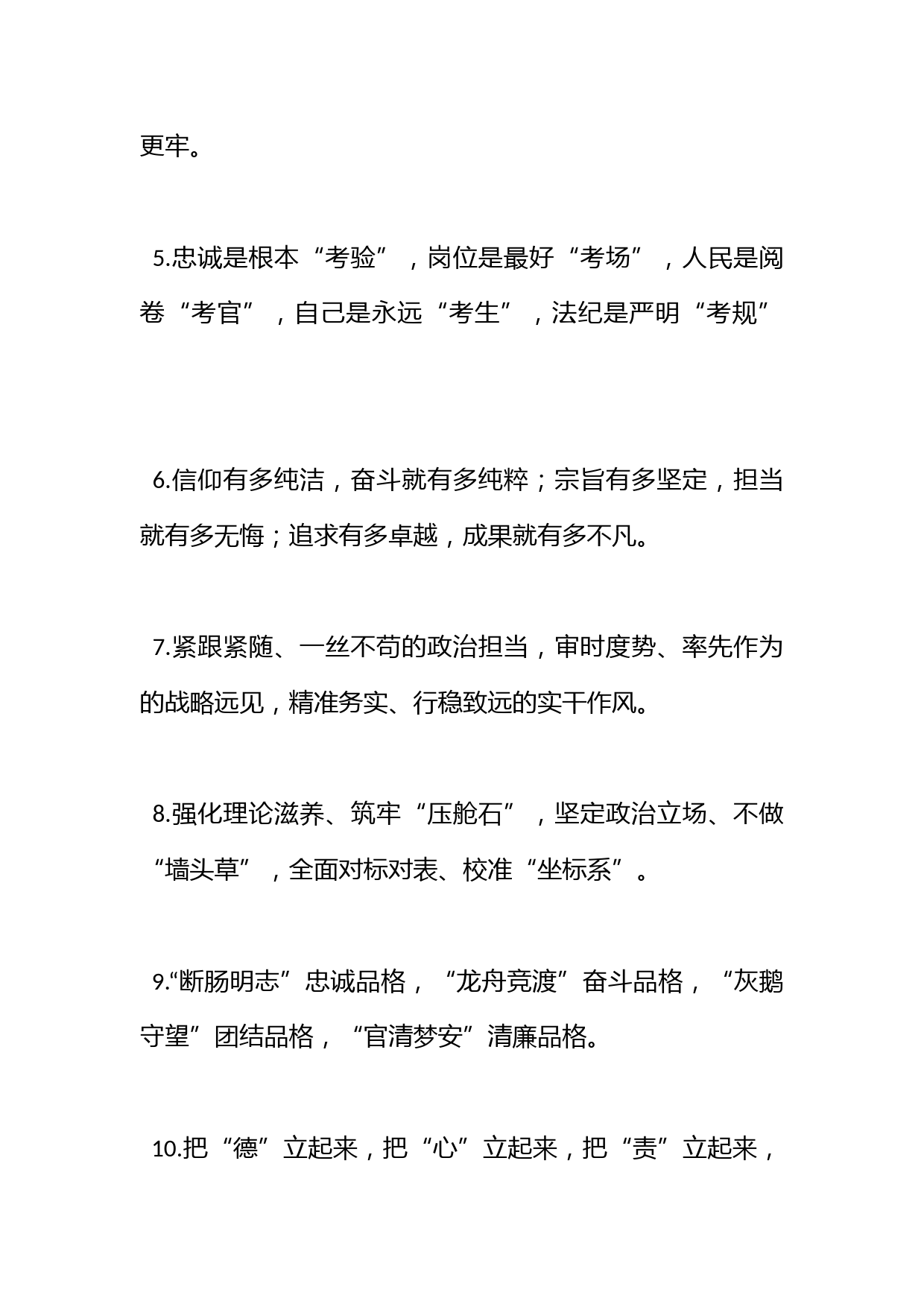 党性修养类排比句40例（2022年7月17日）_第2页