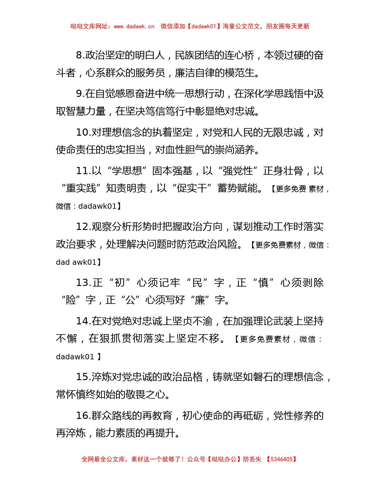 党性修养类排比句40例（2023年7月12日）【哒哒】_第2页