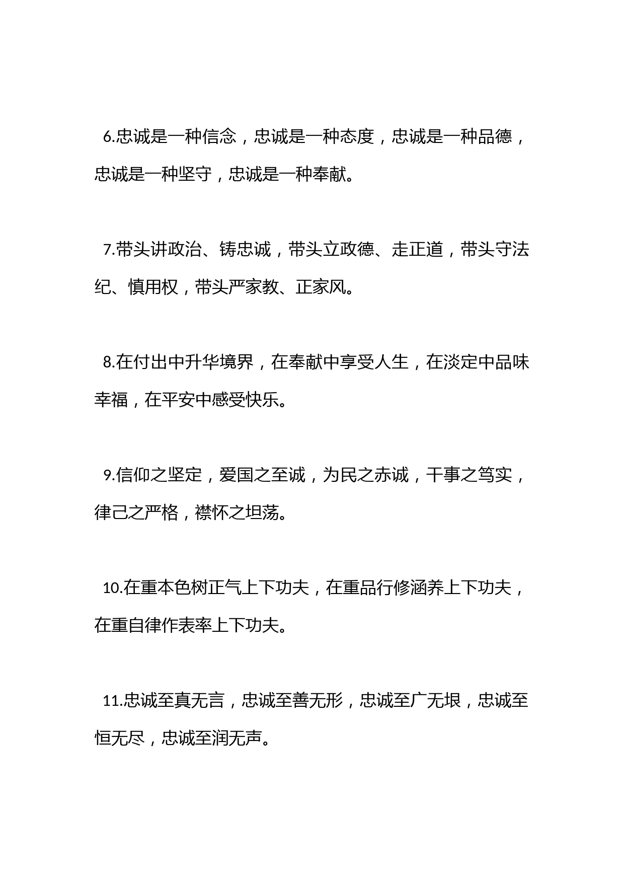 党性修养类排比句40例（2022年3月17日）_第2页