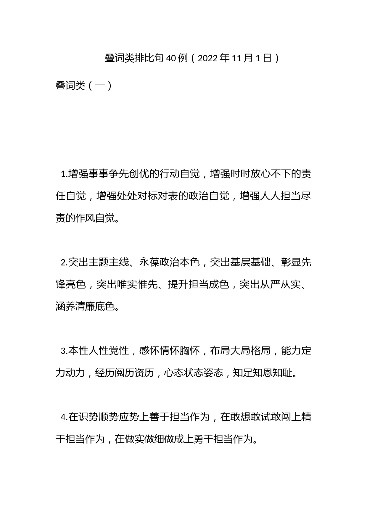 叠词类排比句40例（2022年11月1日）_第1页