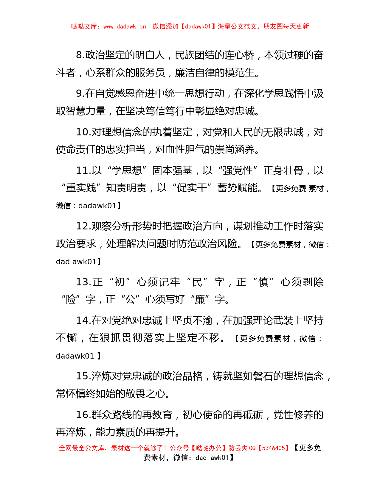 党性修养类排比句40例（2023年7月12日）_第2页