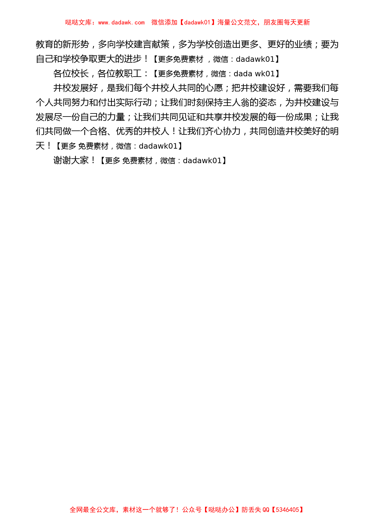 东能集团董事长谢伟林：在校2021年度总结表彰大会上的讲话_第2页