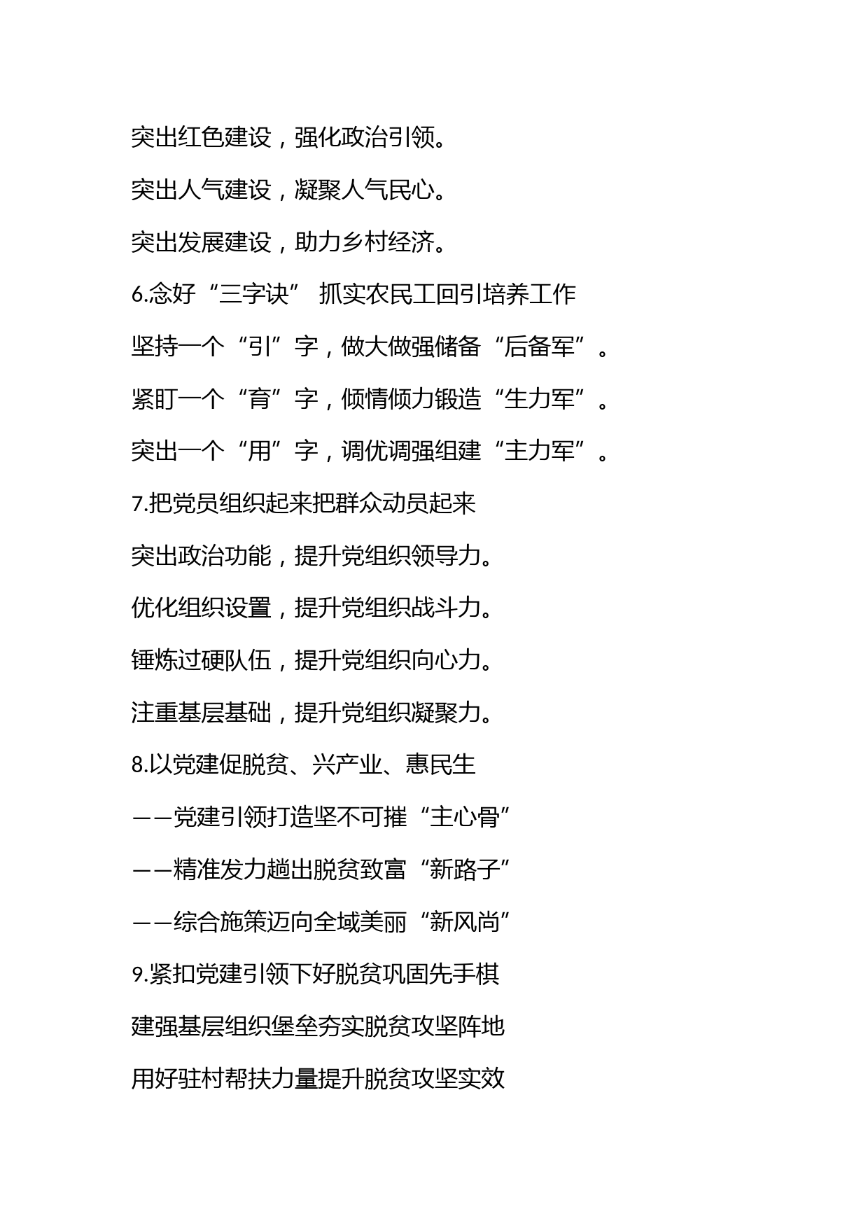 党建写作提纲27辑（30例）_第2页