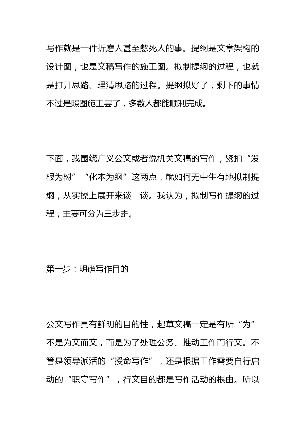 发根为树 化本为纲——如何从无到有地拟制写作提纲_第2页