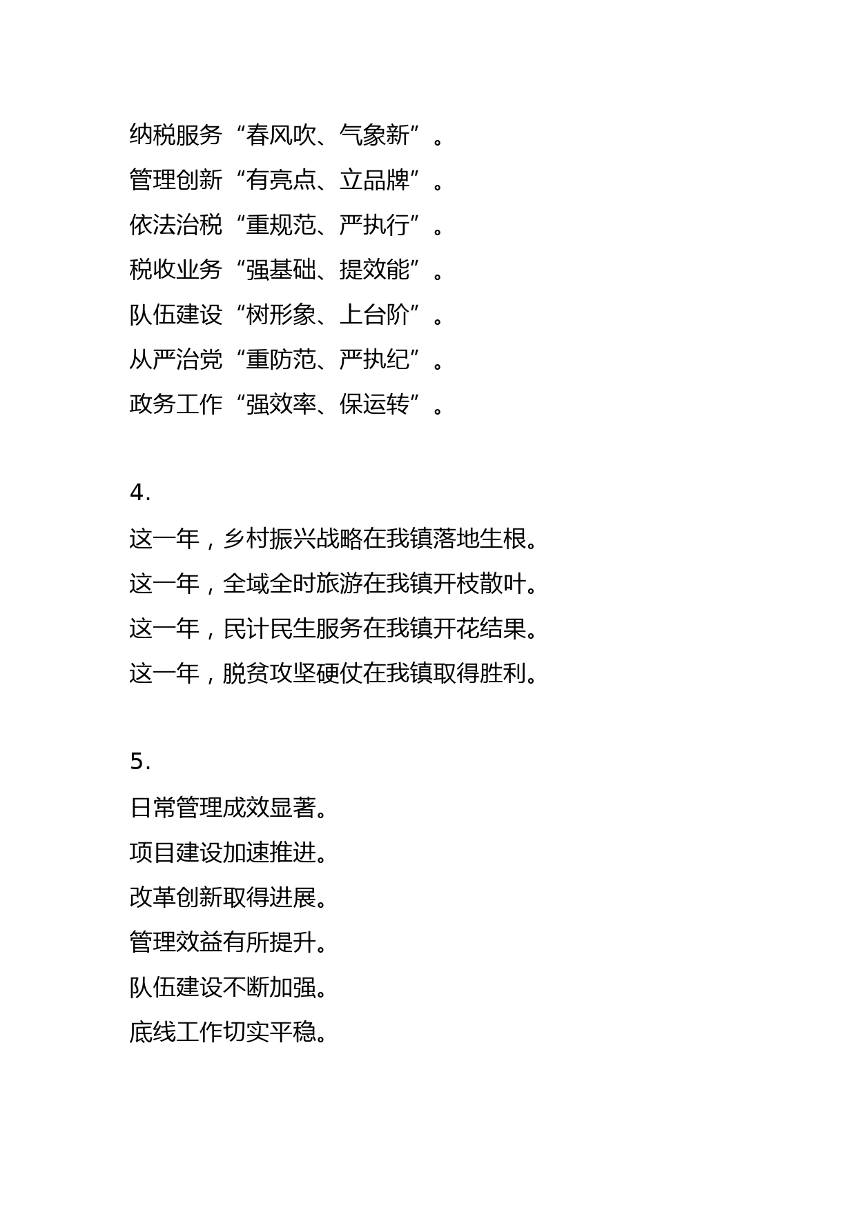 都说材料难写，450套精选提纲让你出彩！_第2页