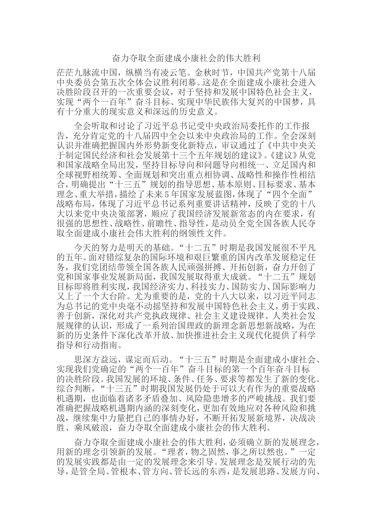 奋力夺取全面建成小康社会的伟大胜利_第1页