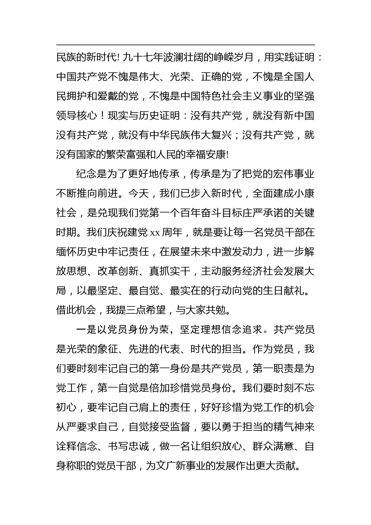 费荣新：在庆祝建党xx周年暨迎“七一”表彰 大会上的讲话_转换_第2页