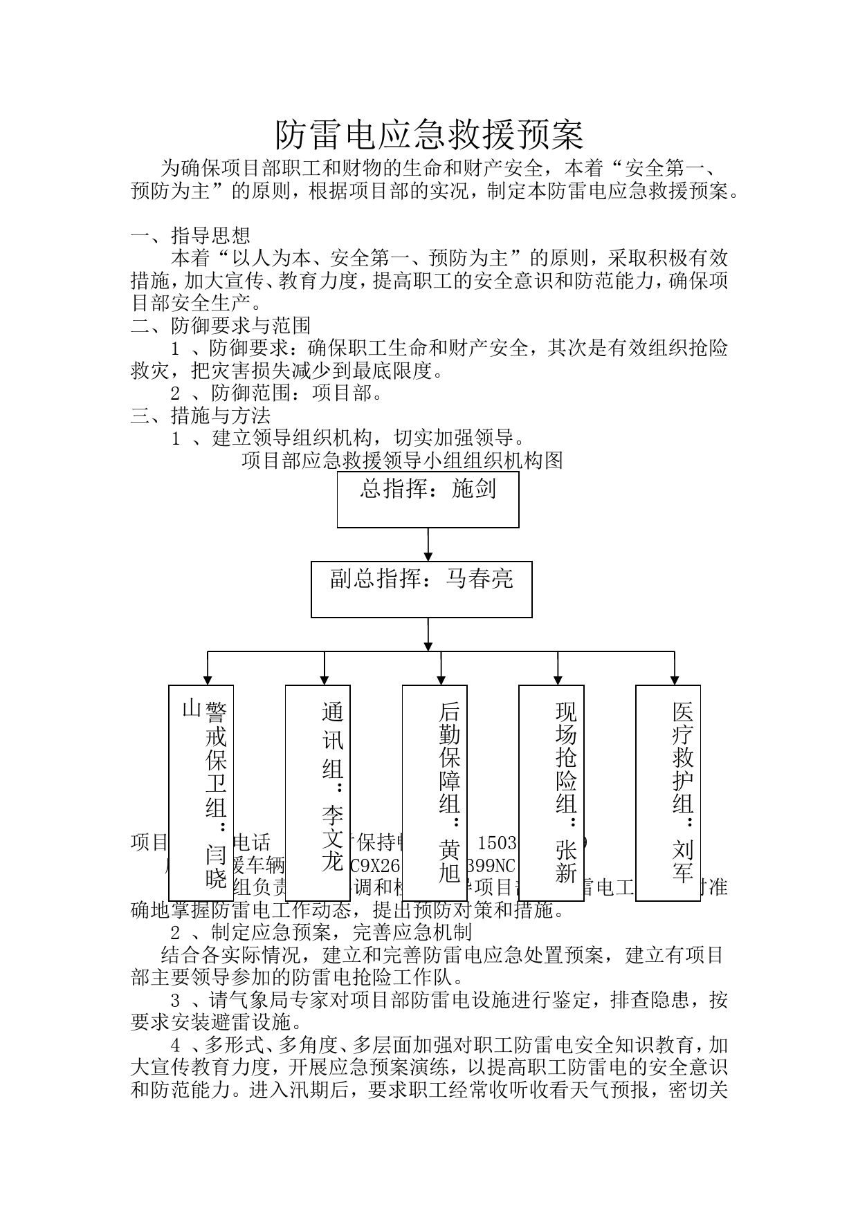 防雷专项应急预案_第1页