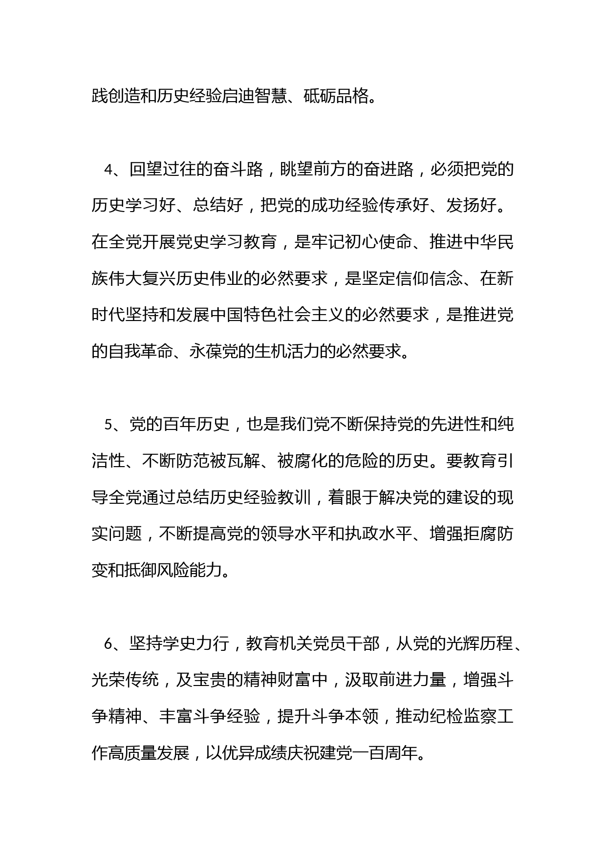 党史学习教育重要论述50句(第一集）_第2页