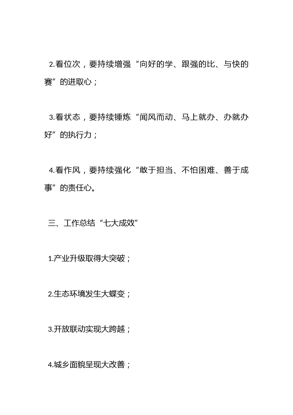 党委、政府公文写作提纲框架（精选38条）_第2页