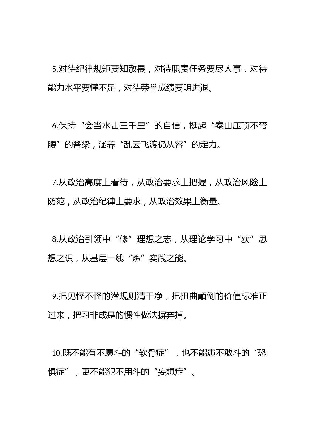 党性修养类排比句40例（2022年10月27日）_第2页