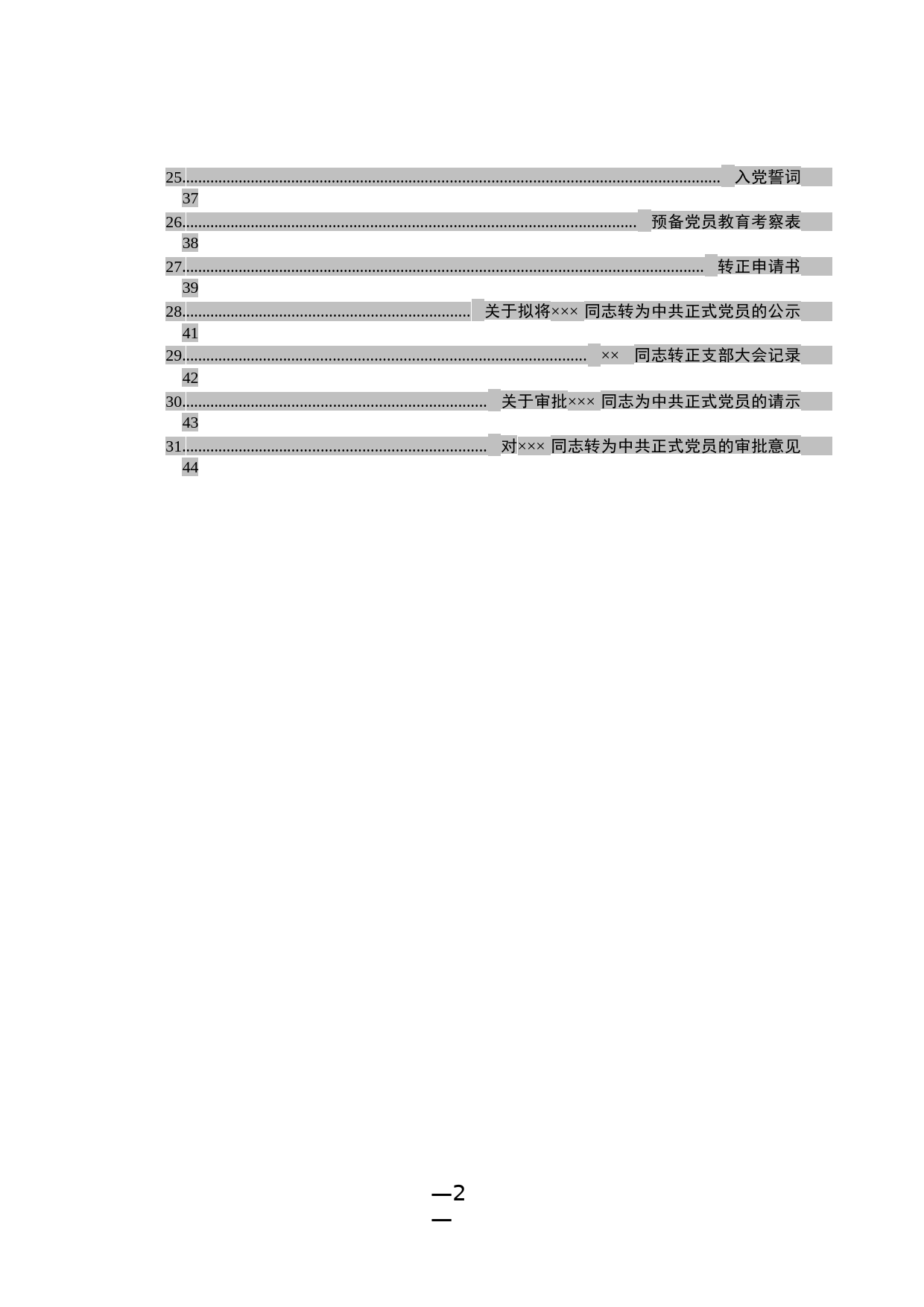 党员发展工作专题培训资料 (1)_第2页