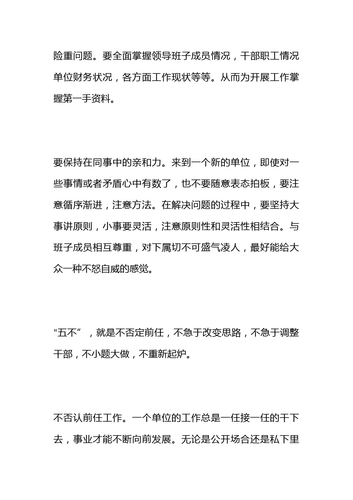 到一个单位接任主要领导的岗位，应该注意什么问题？_第2页