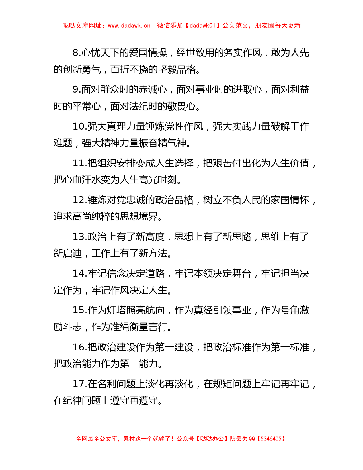 党性修养类排比句40例（2023年5月28日）【哒哒】_第2页