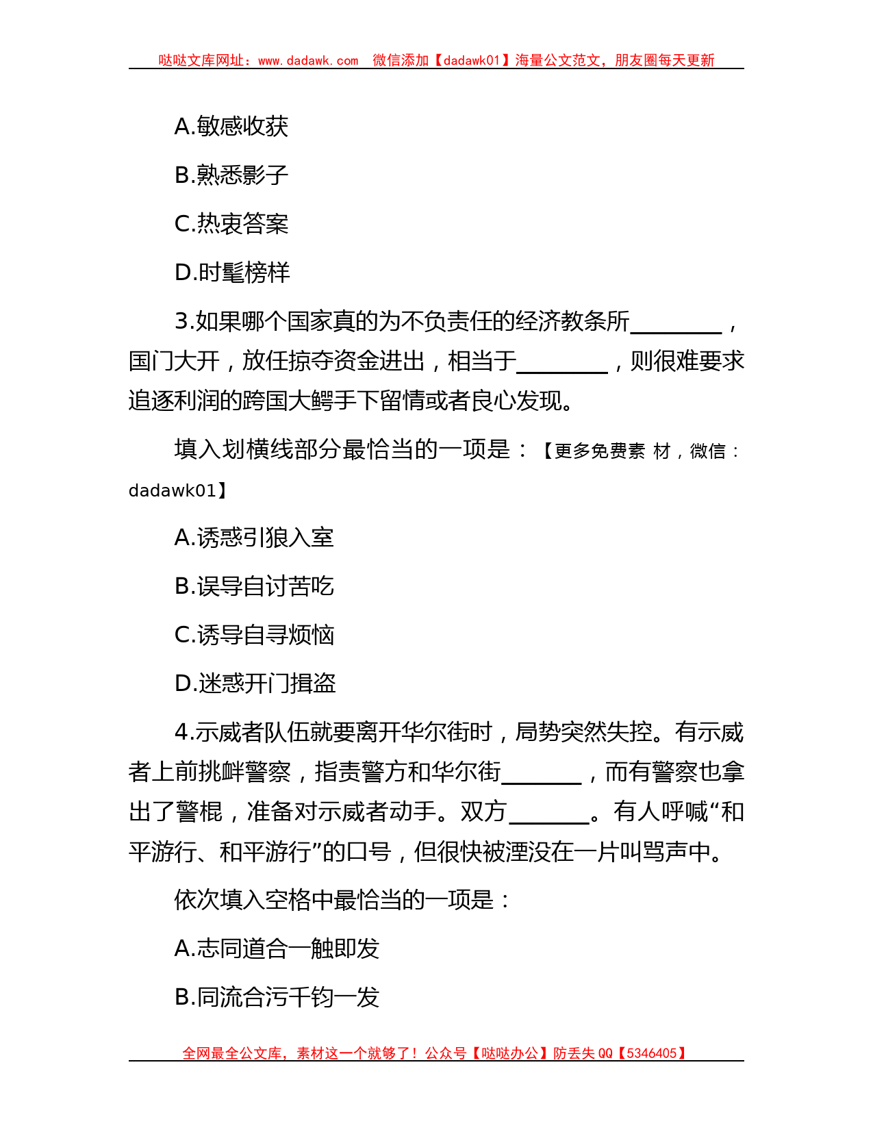 福建省厦门市事业单位考试行政能力测验真题及答案_第2页