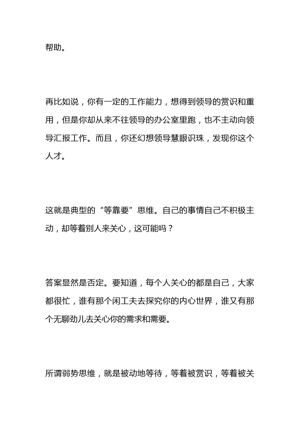 底层逆袭，一定要扒掉的5样东西！_第2页