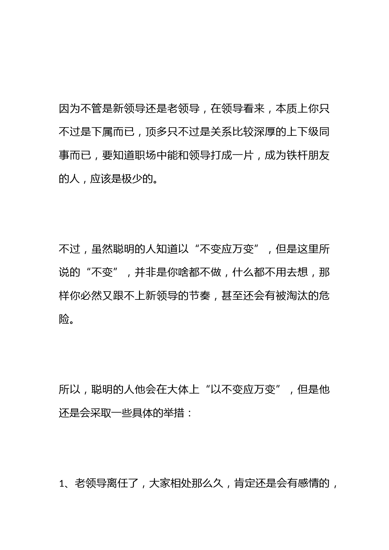 当得知老领导马上离任，新领导马上到任。聪明的办法是什么？_第2页