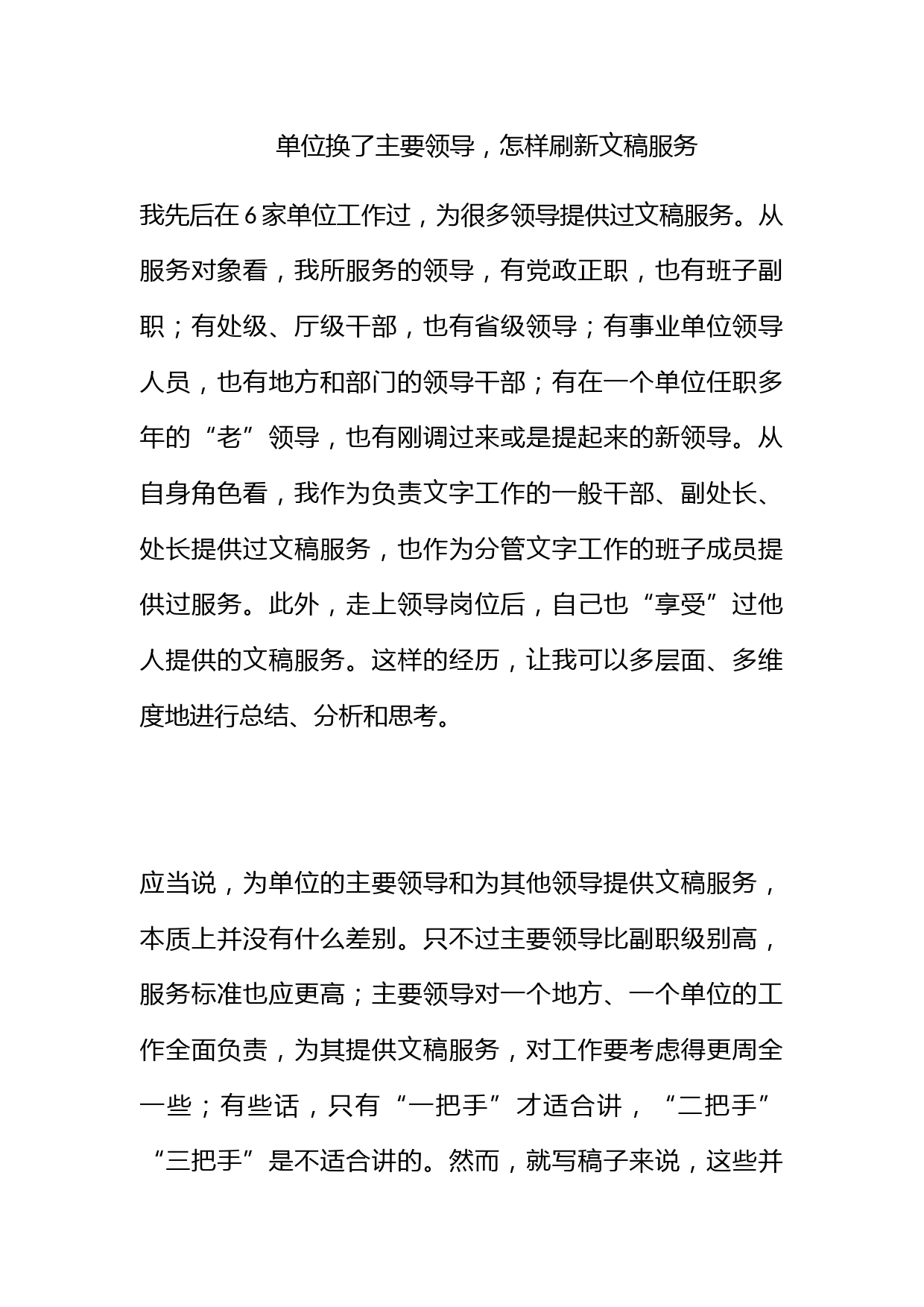 单位换了主要领导，怎样刷新文稿服务_第1页