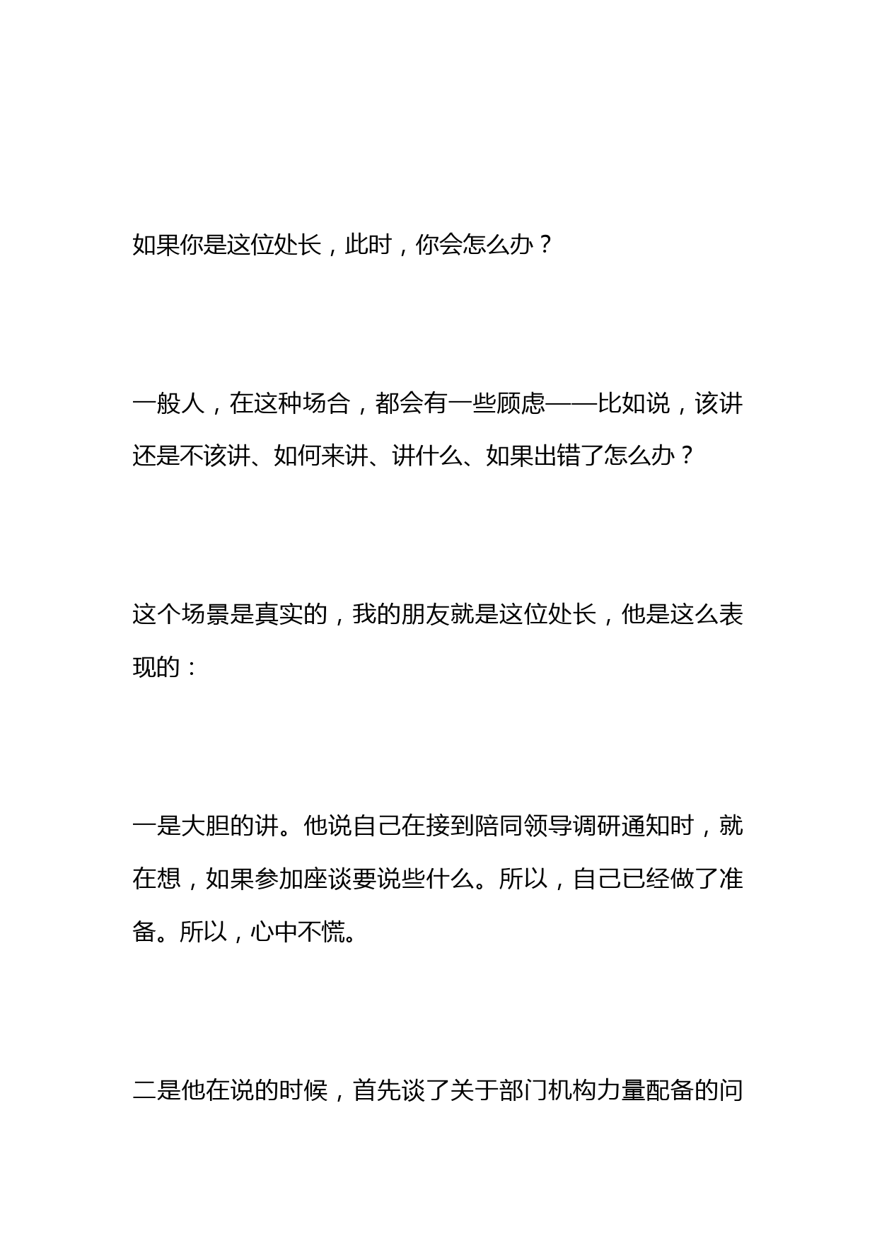 当着县委书记的面，指导基层工作，该怎么得体的说话？_第2页