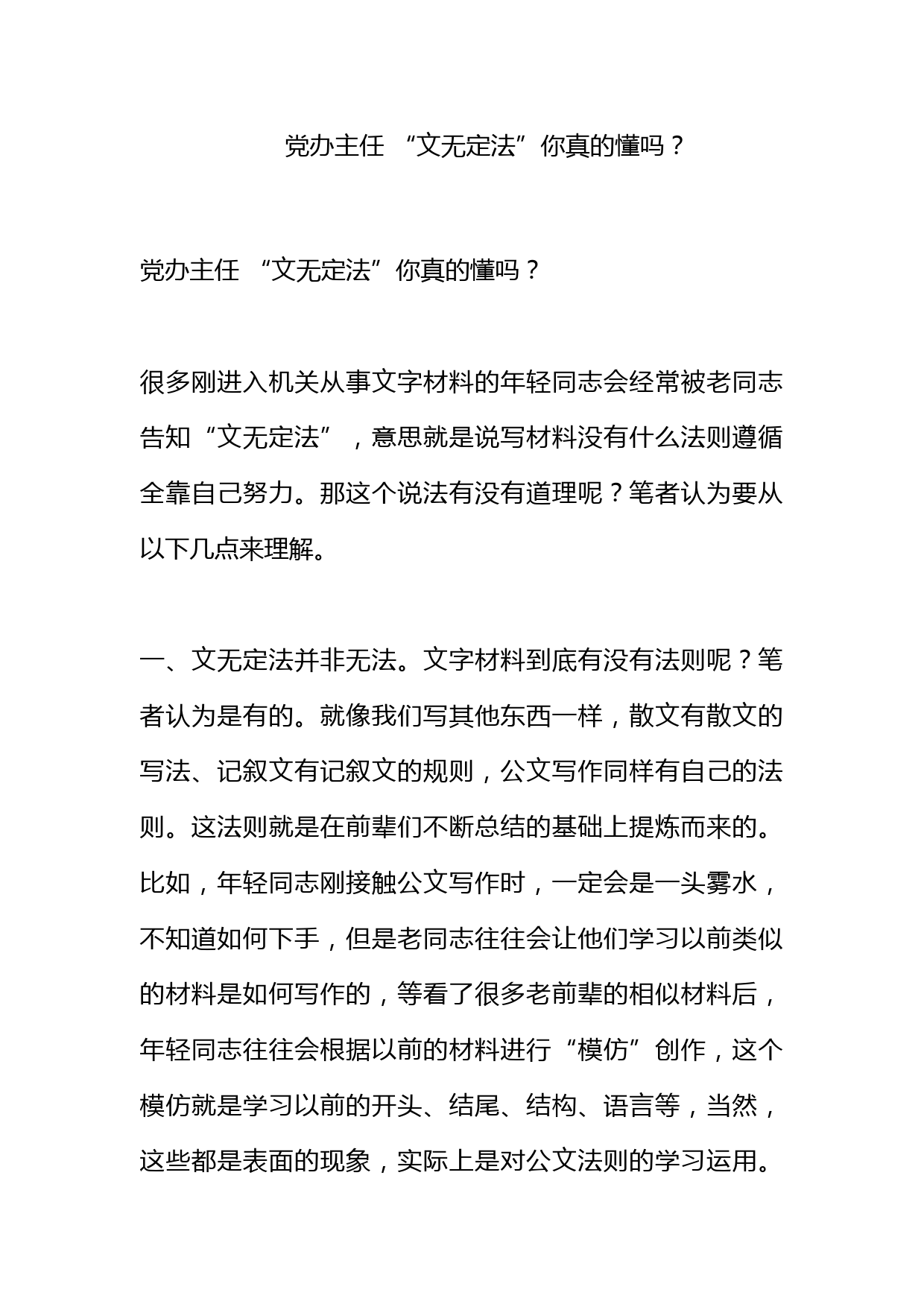 党办主任 “文无定法”你真的懂吗？_第1页