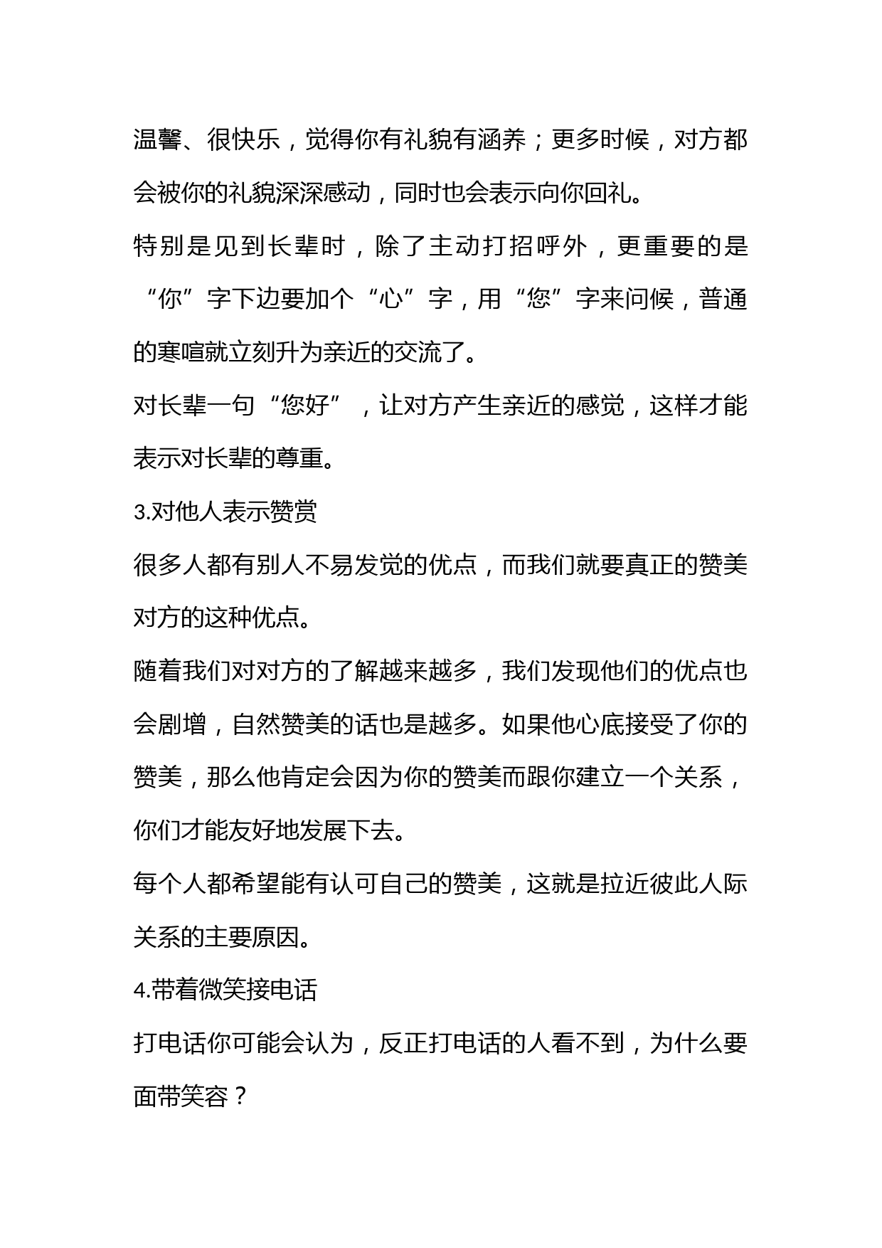 处理好单位同事关系的8个小妙招_第2页