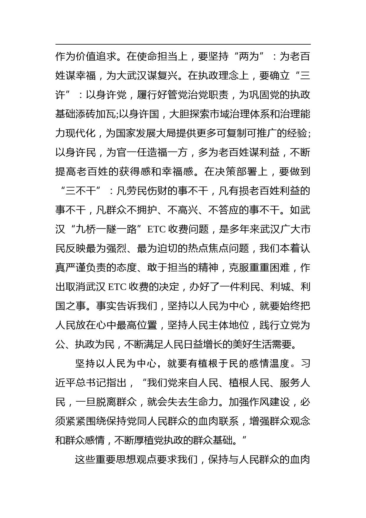 陈一新：坚持以人民为中心是习近平新时代中国特色社会主义思想的核心理念_第2页