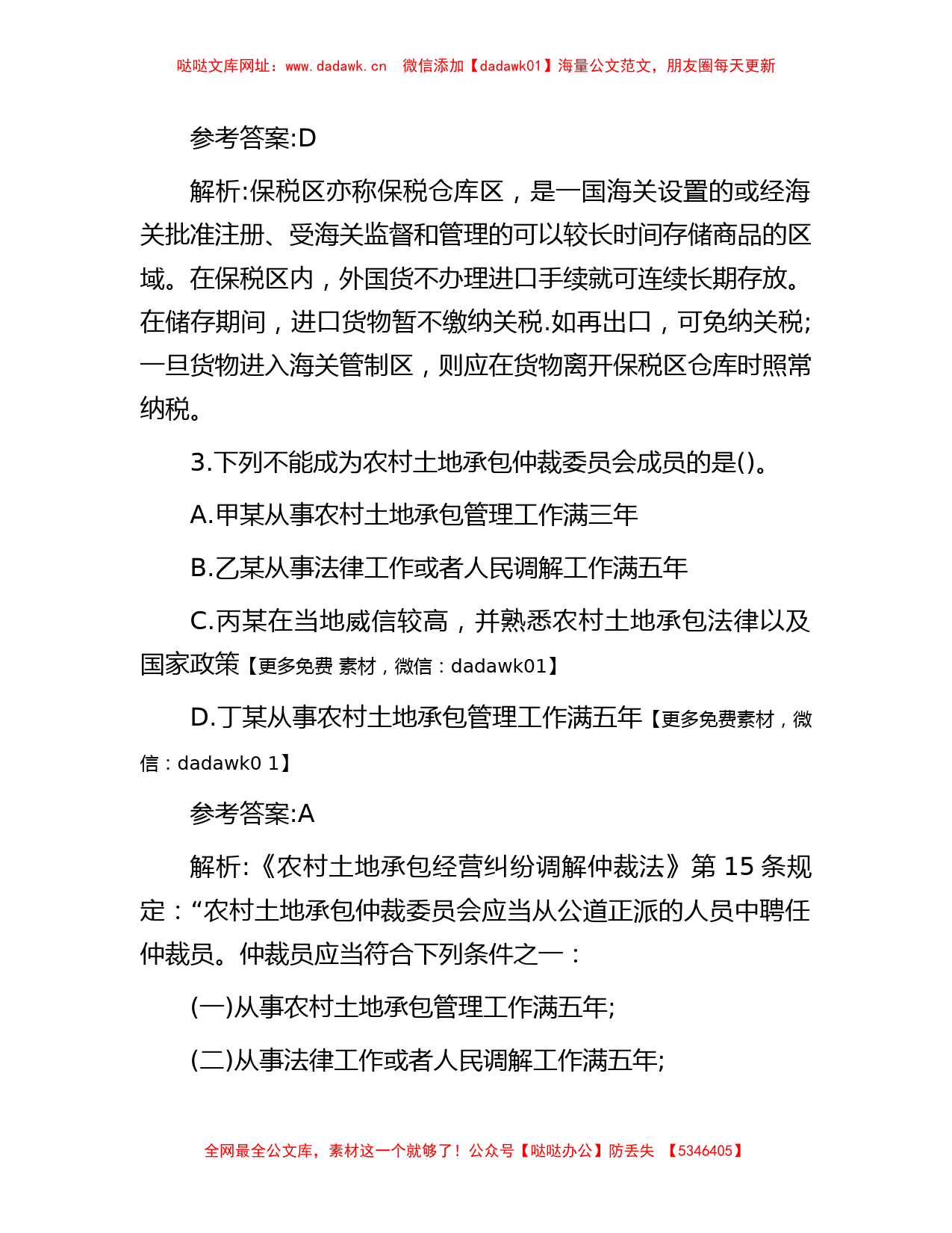 北京朝阳区事业单位招聘考试真题及答案【哒哒】_第2页