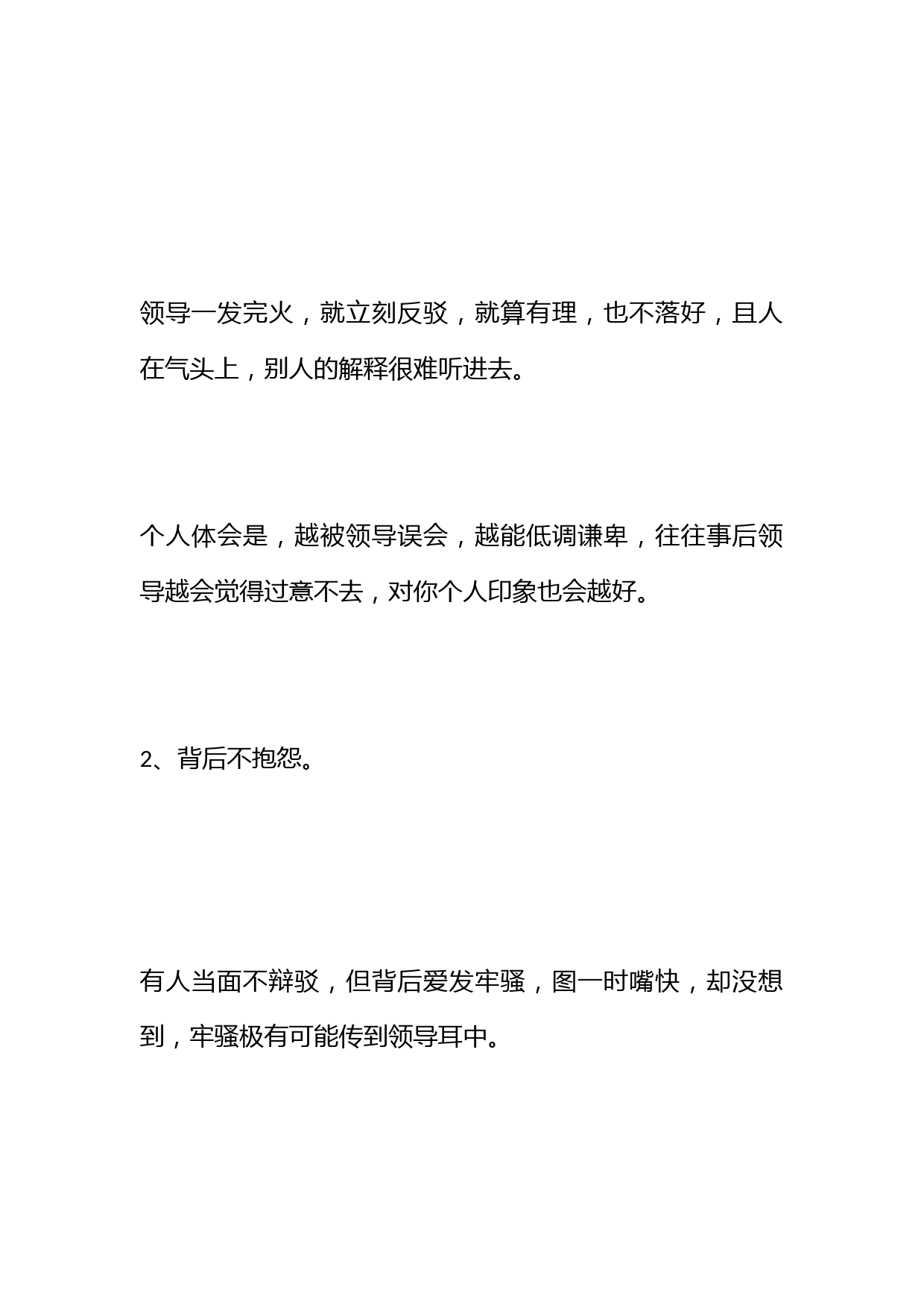 被领导误会后的5条超实用对策_第2页