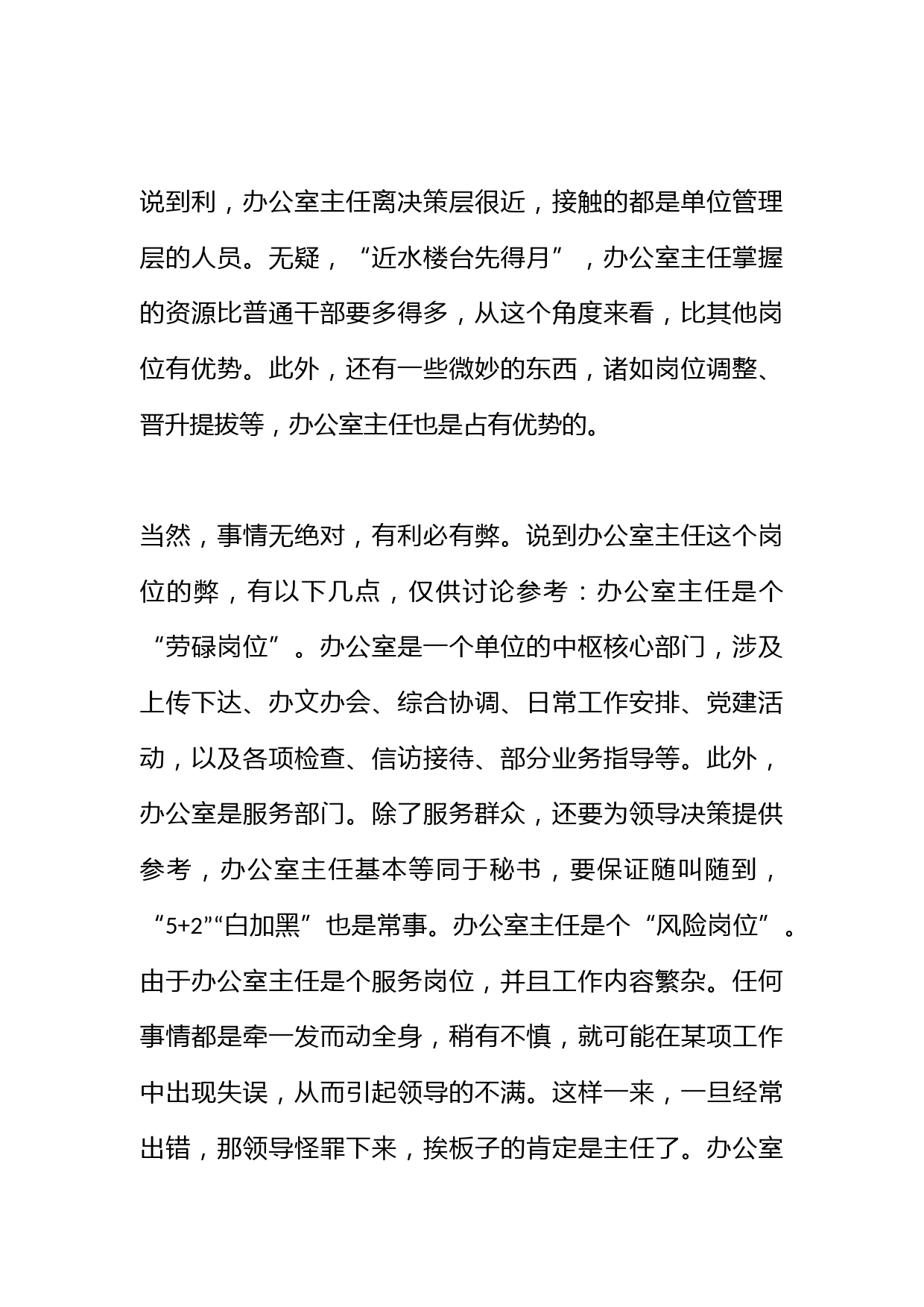 办公室主任亲述，告诉你如何当好办公室主任！_第2页