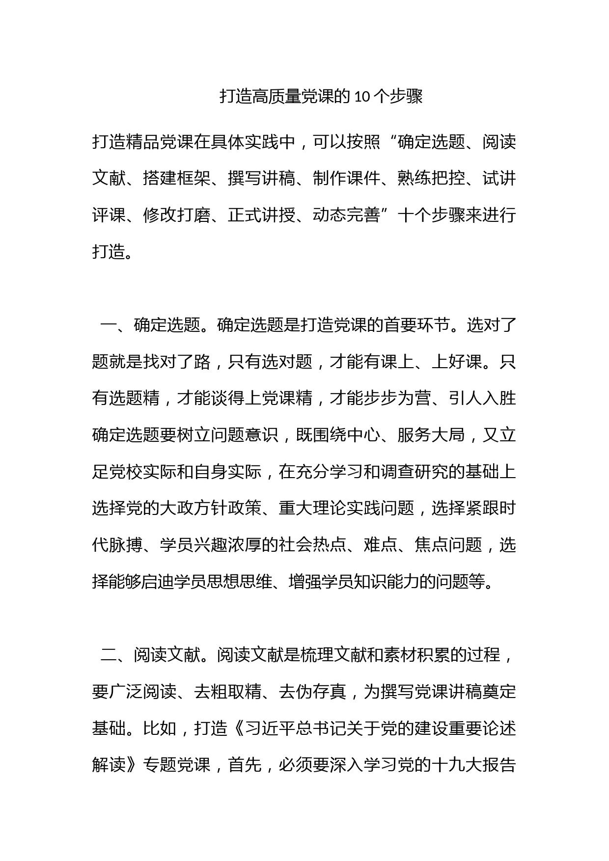 打造高质量党课的10个步骤_第1页