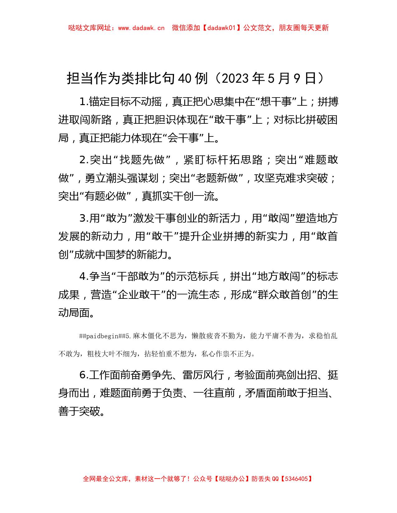 担当作为类排比句40例（2023年5月9日）【哒哒】_第1页