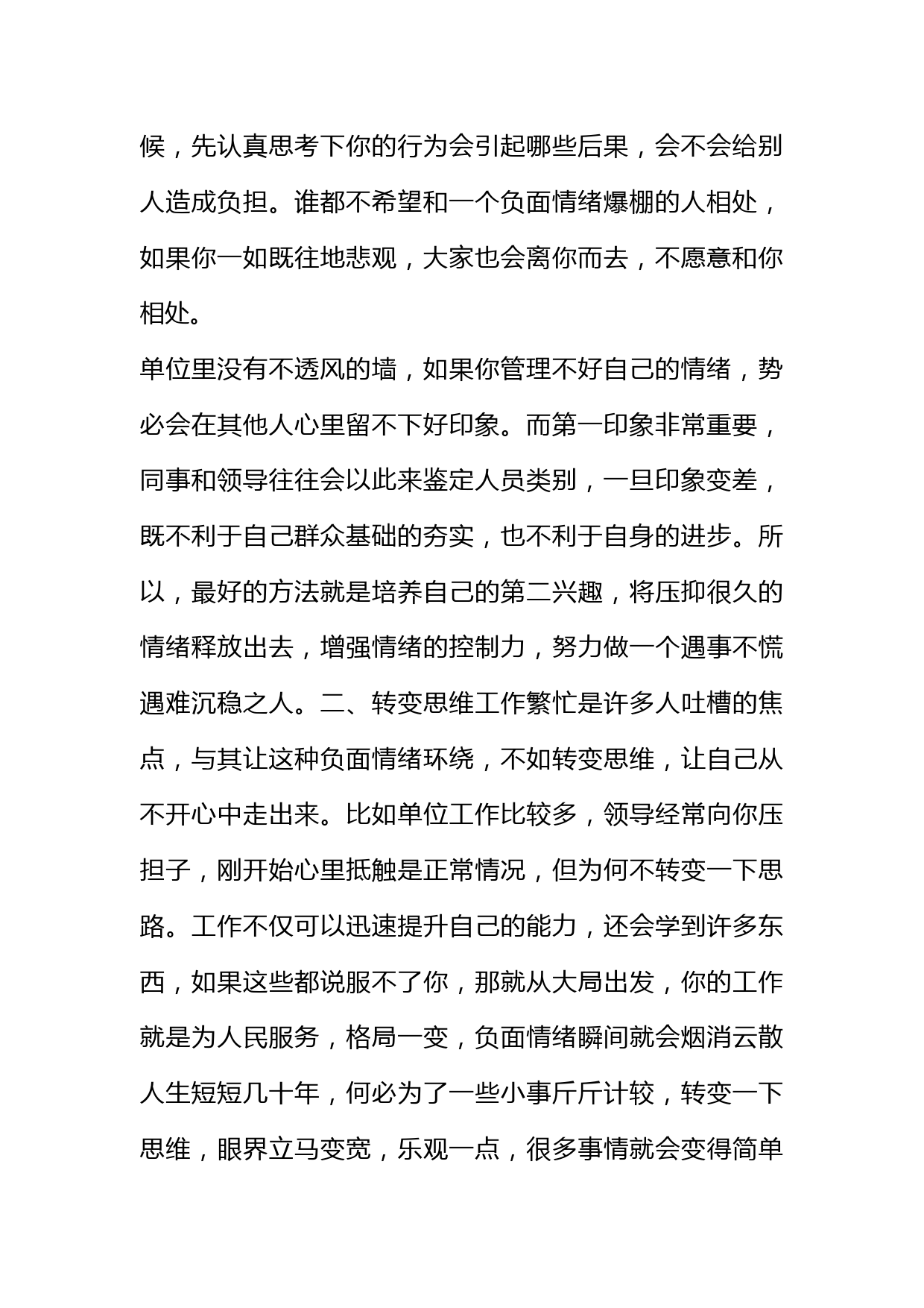 不要被情绪控制生活，管理好情绪的3个方法，教你做生活的主人_第2页