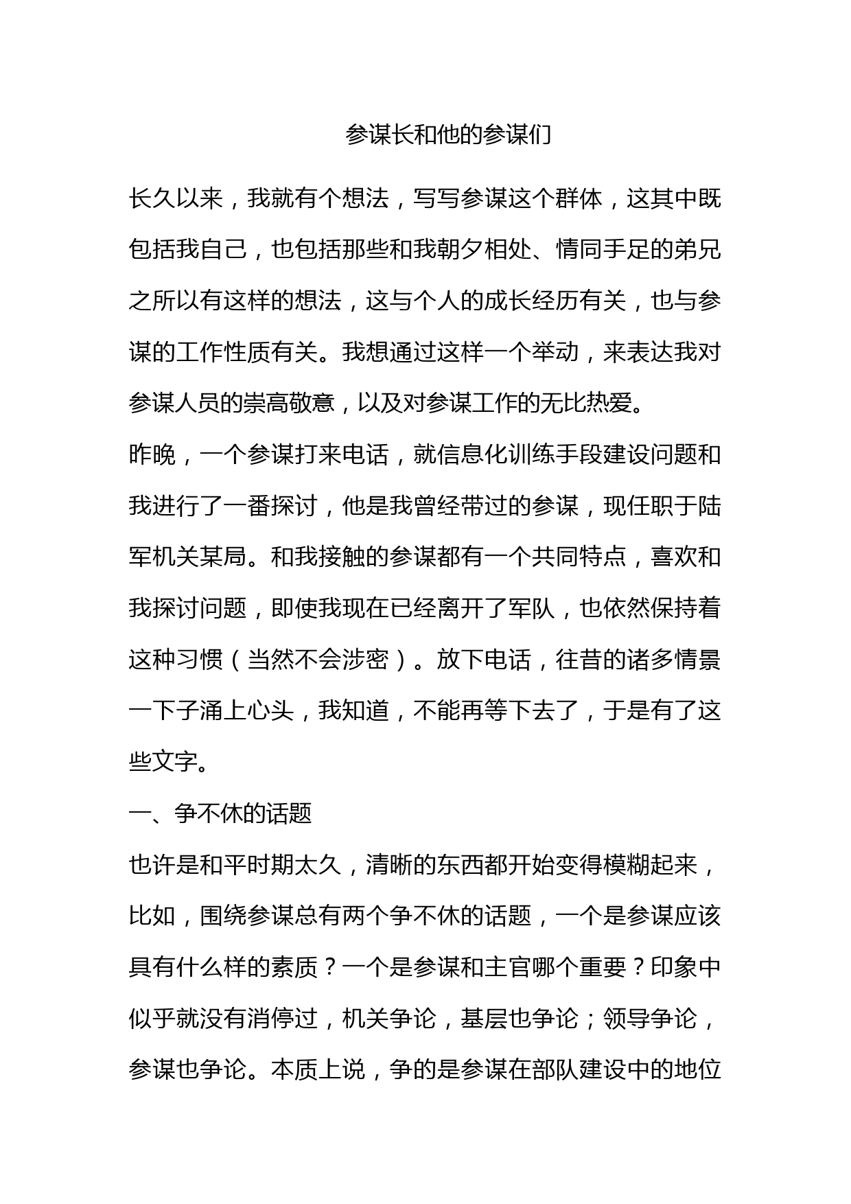 参谋长和他的参谋们_第1页