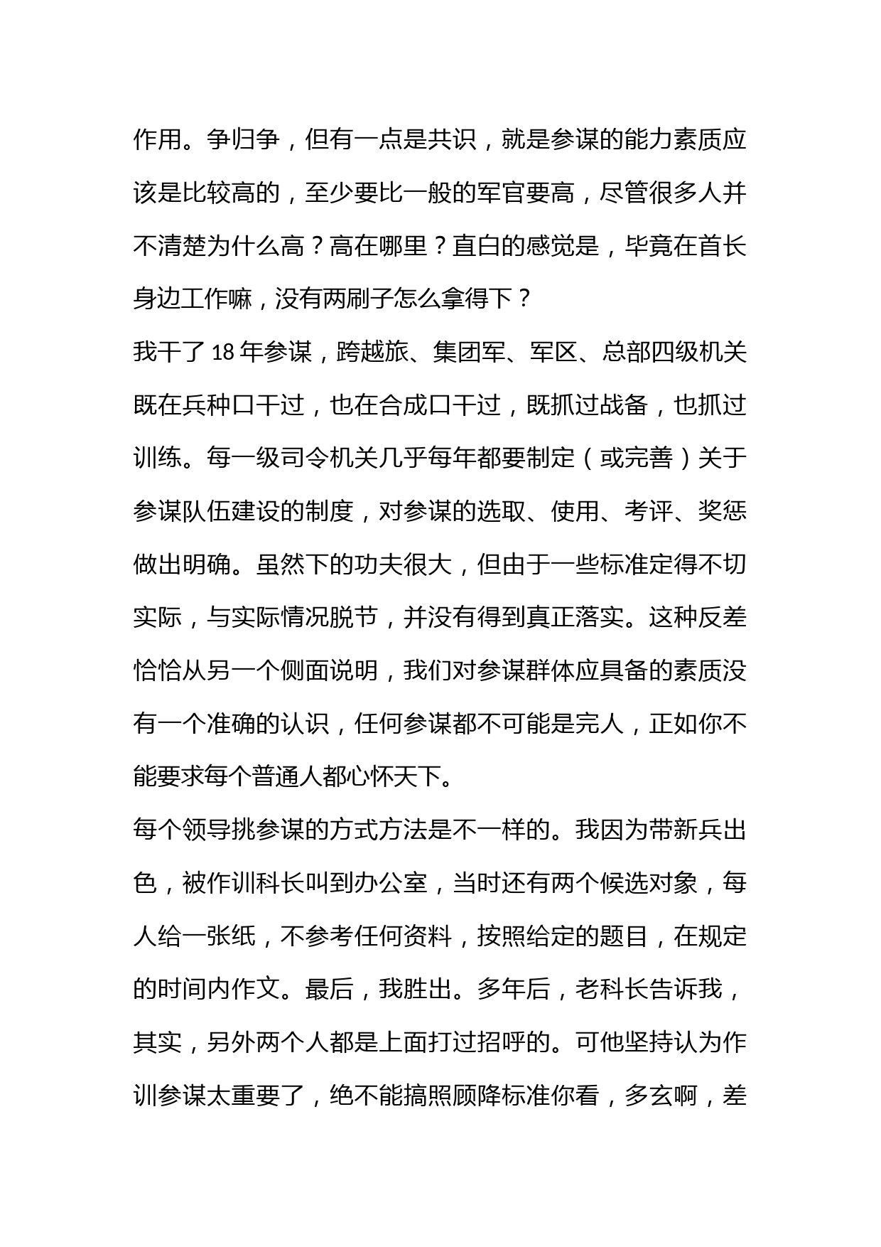 参谋长和他的参谋们_第2页