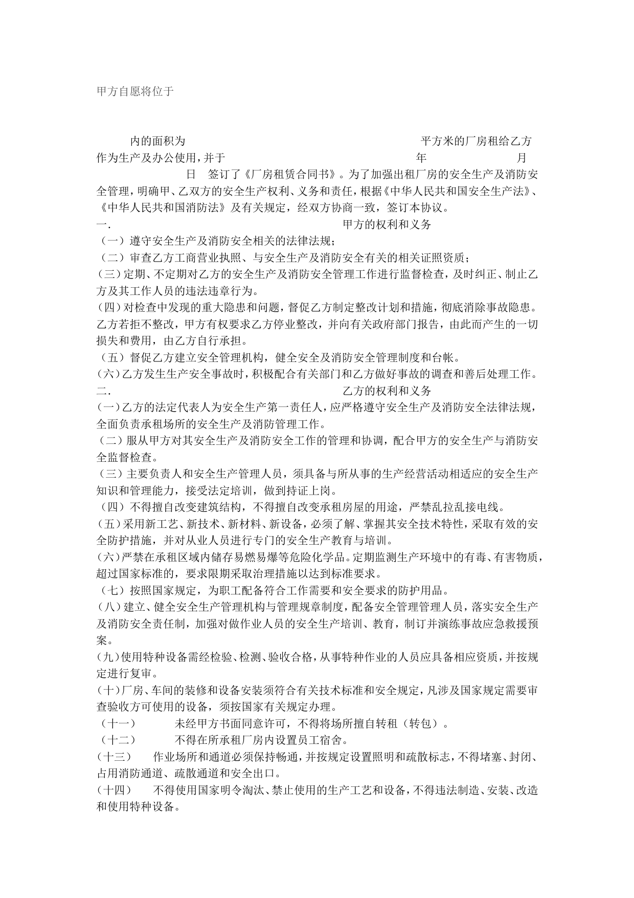 厂房租赁安全合同_第1页