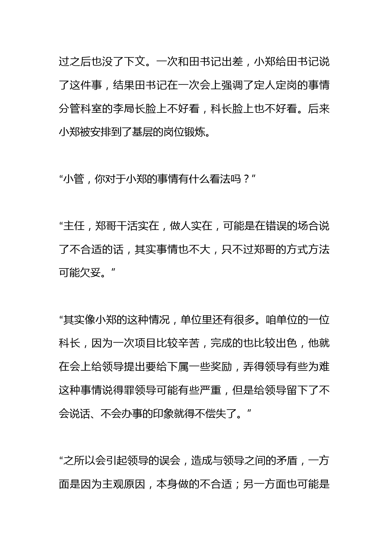 不小心惹了领导后怎么办-_第2页