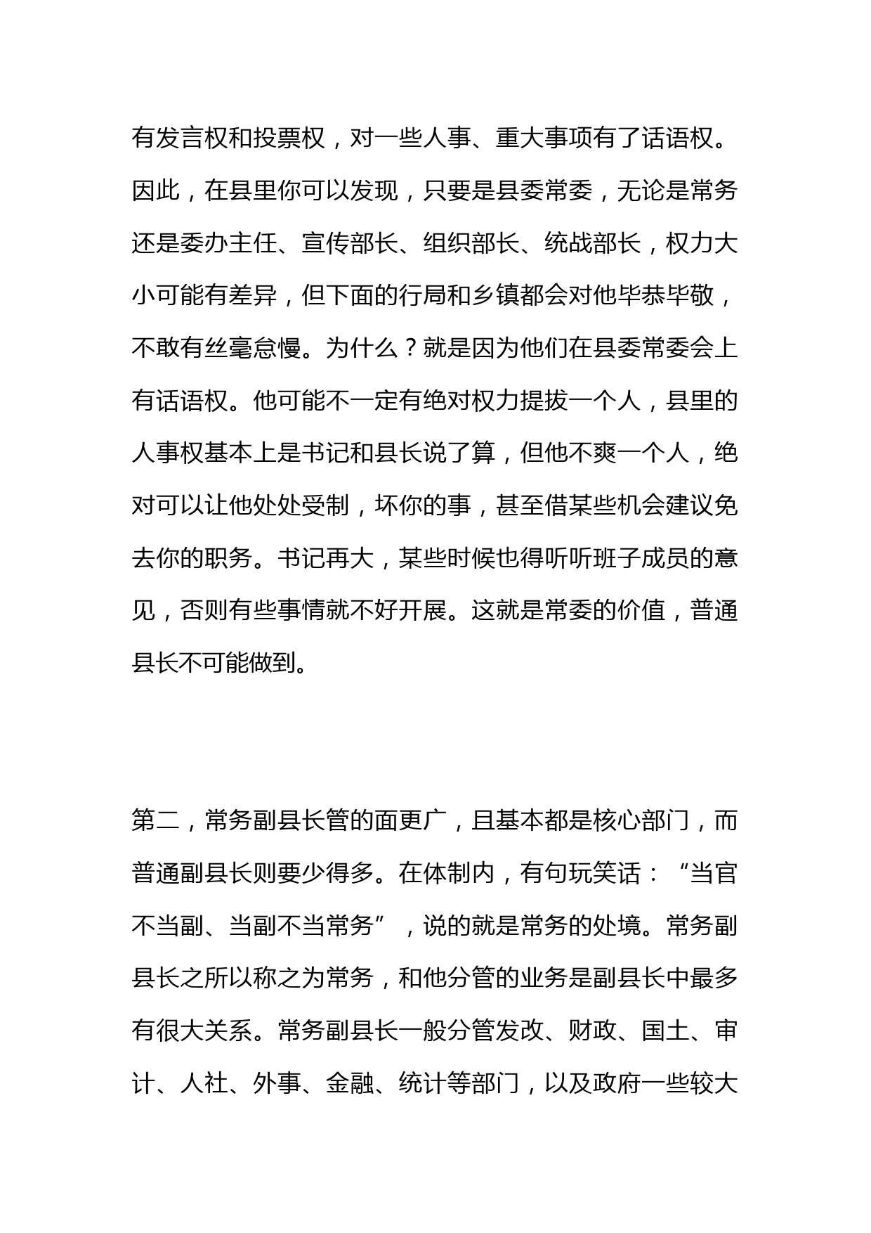 常务副县长和副县长有什么区别_第2页