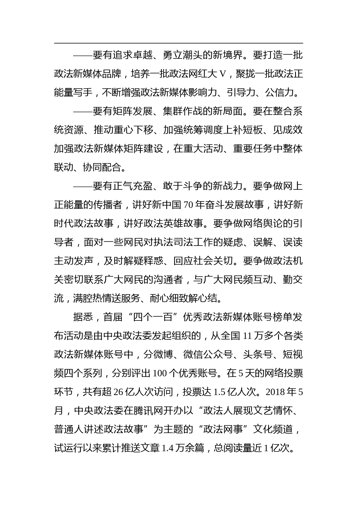 陈一新：政法新媒体要努力做大做强做响_第2页