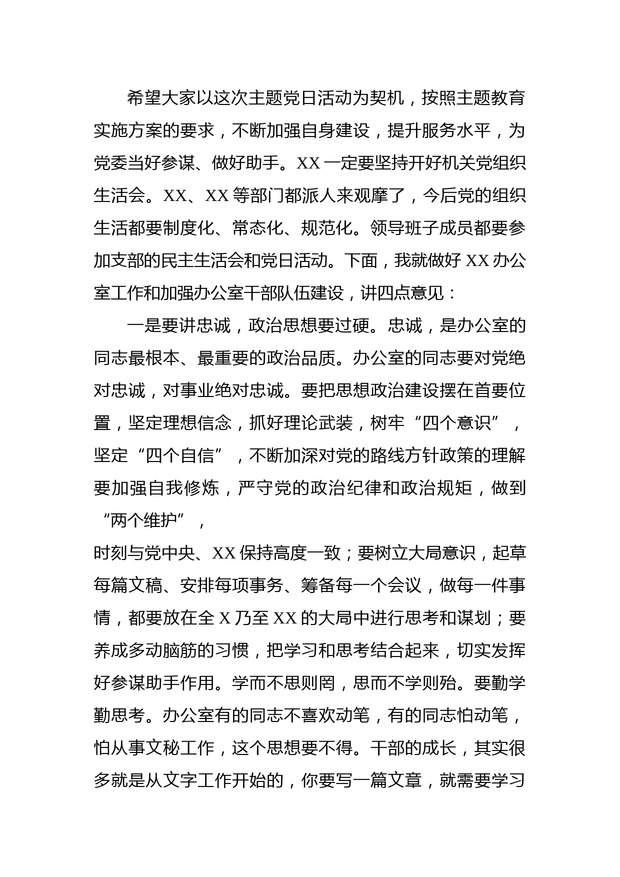 参加办公室党支部不忘初心牢记使命主题党日活动上的讲话_第2页