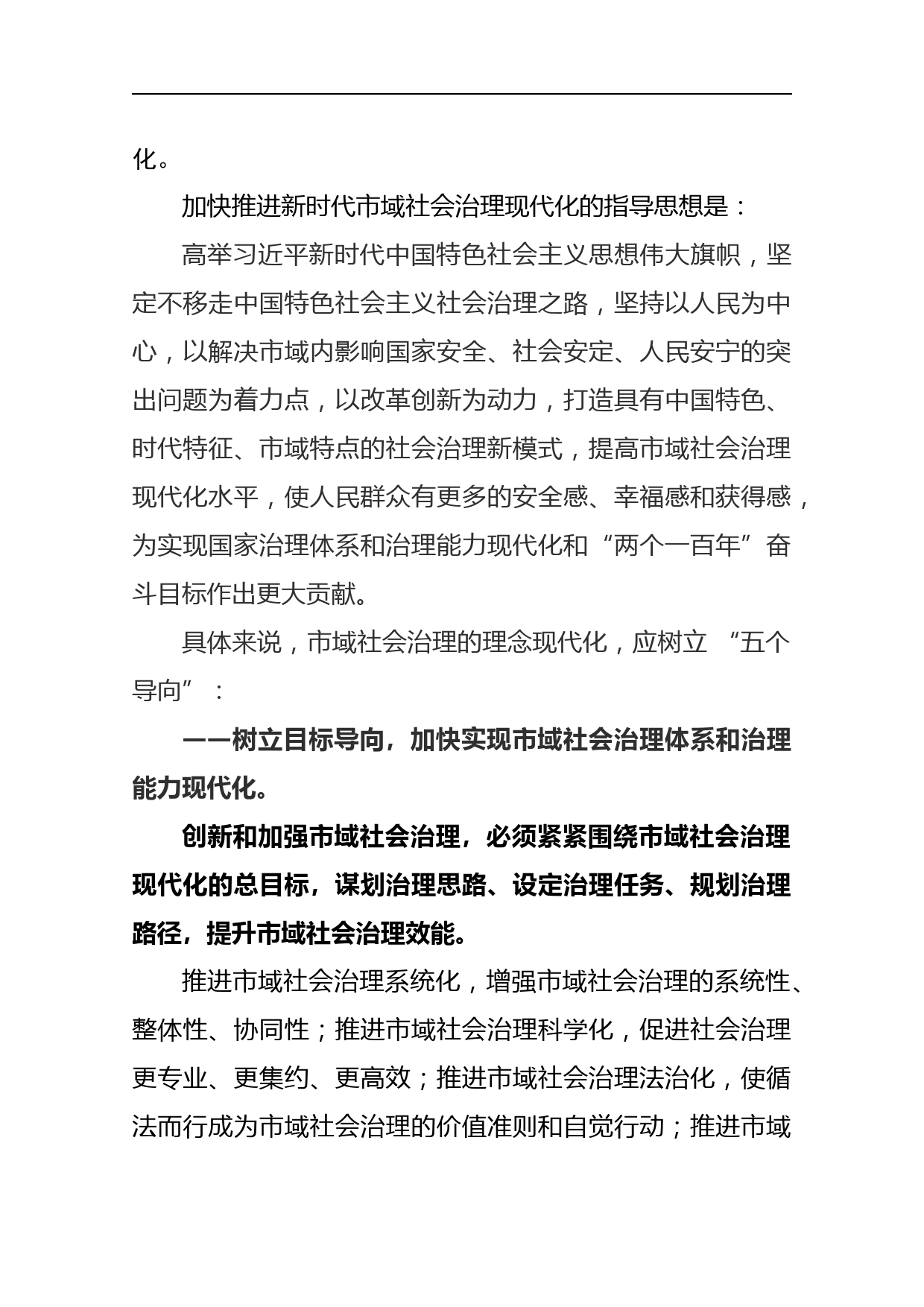 陈一新：在全国新任地市级政法委书记培训示范班开班式上的讲话_第2页