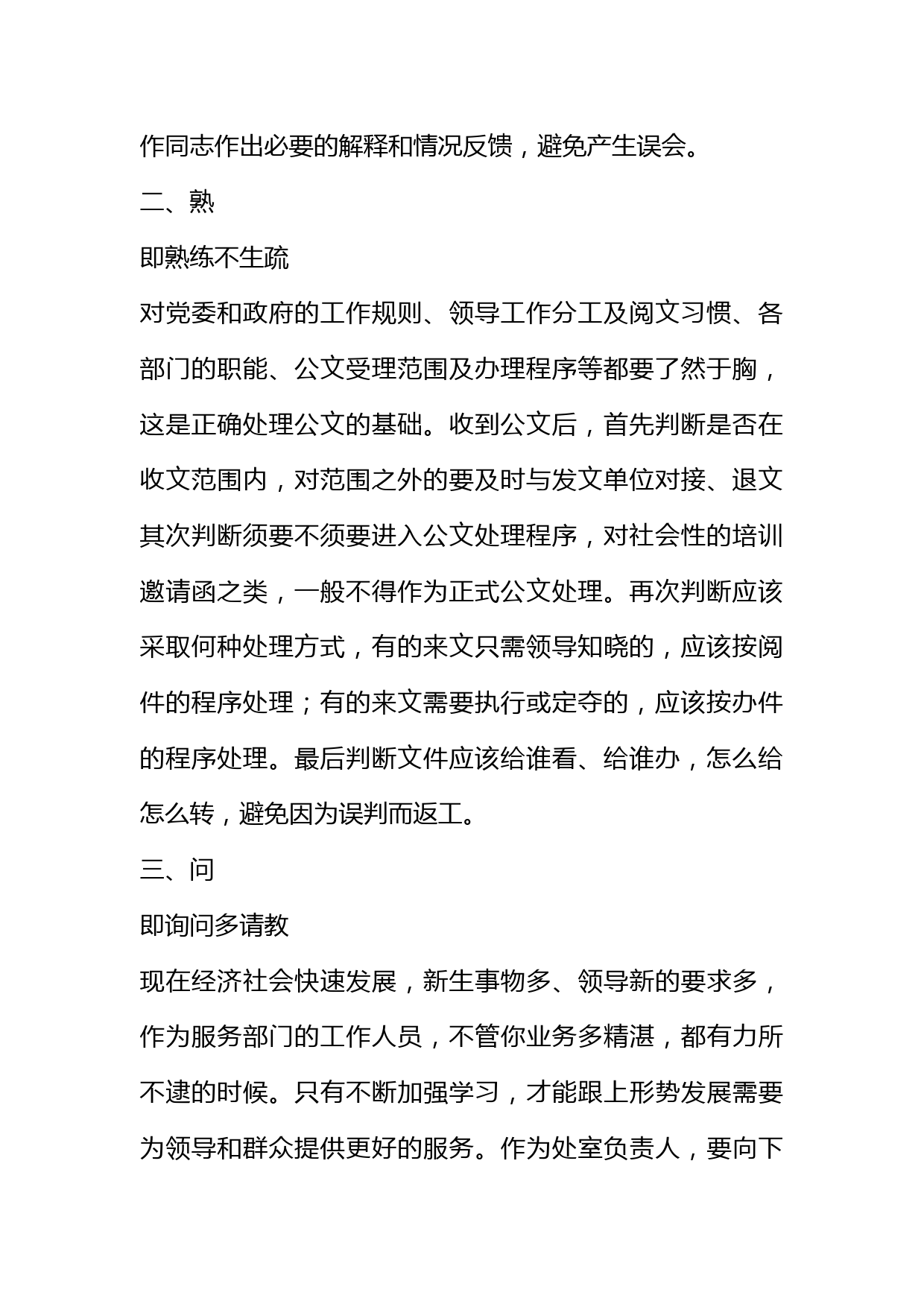 处理公文做到这六个字，大家都点赞_第2页