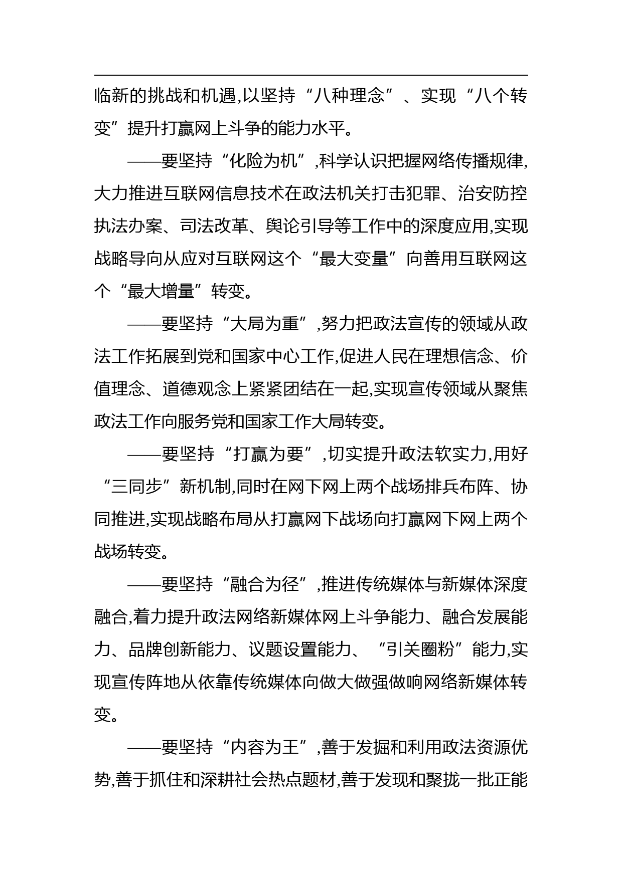 陈一新：坚持“八种理念”加快政法网络新媒体创新发展_第2页