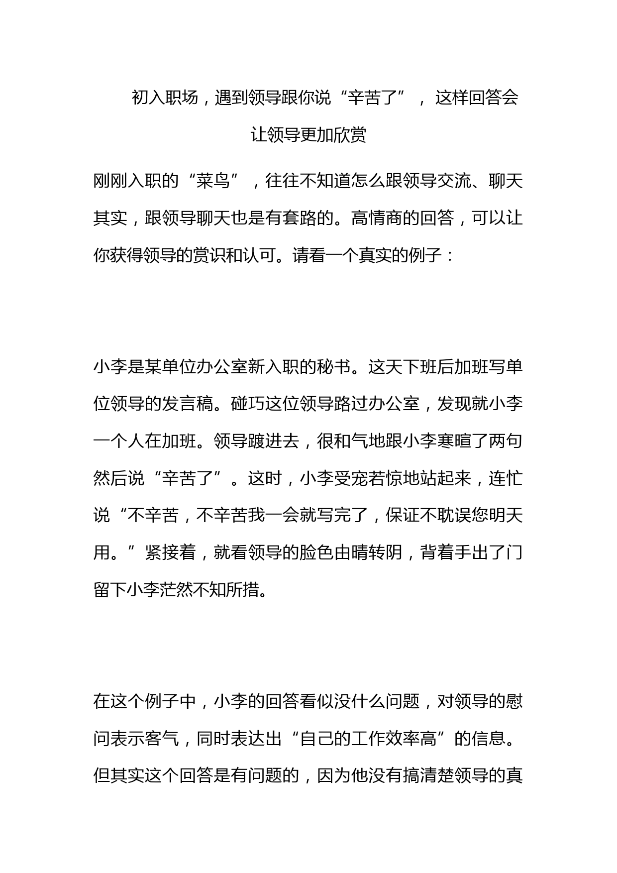 初入职场，遇到领导跟你说“辛苦了”， 这样回答会让领导更加欣赏_第1页